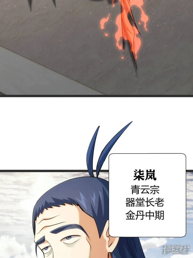 第37话 忽悠 第22页