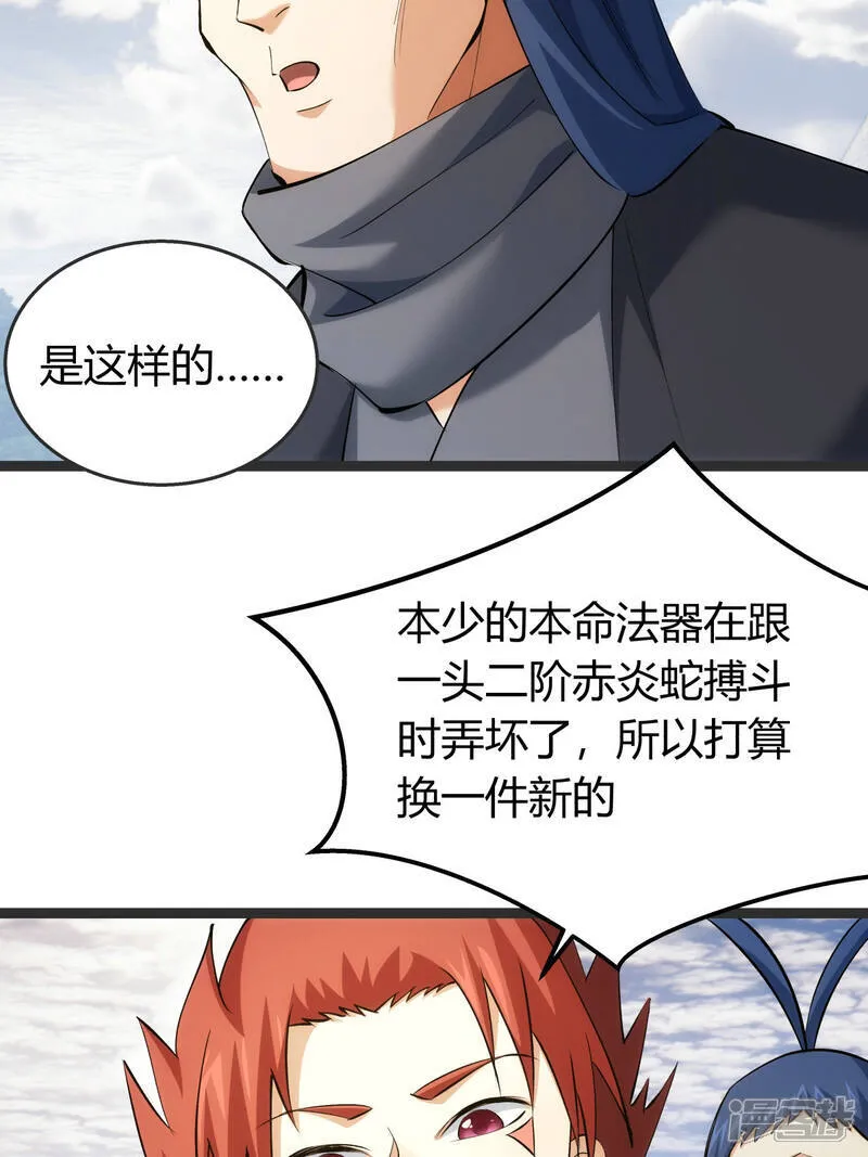 第37话 忽悠 第23页
