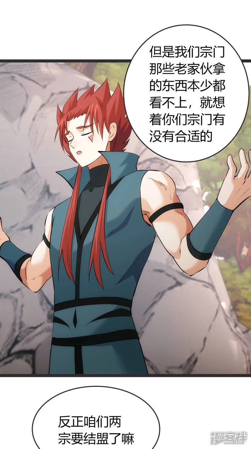 第37话 忽悠 第25页
