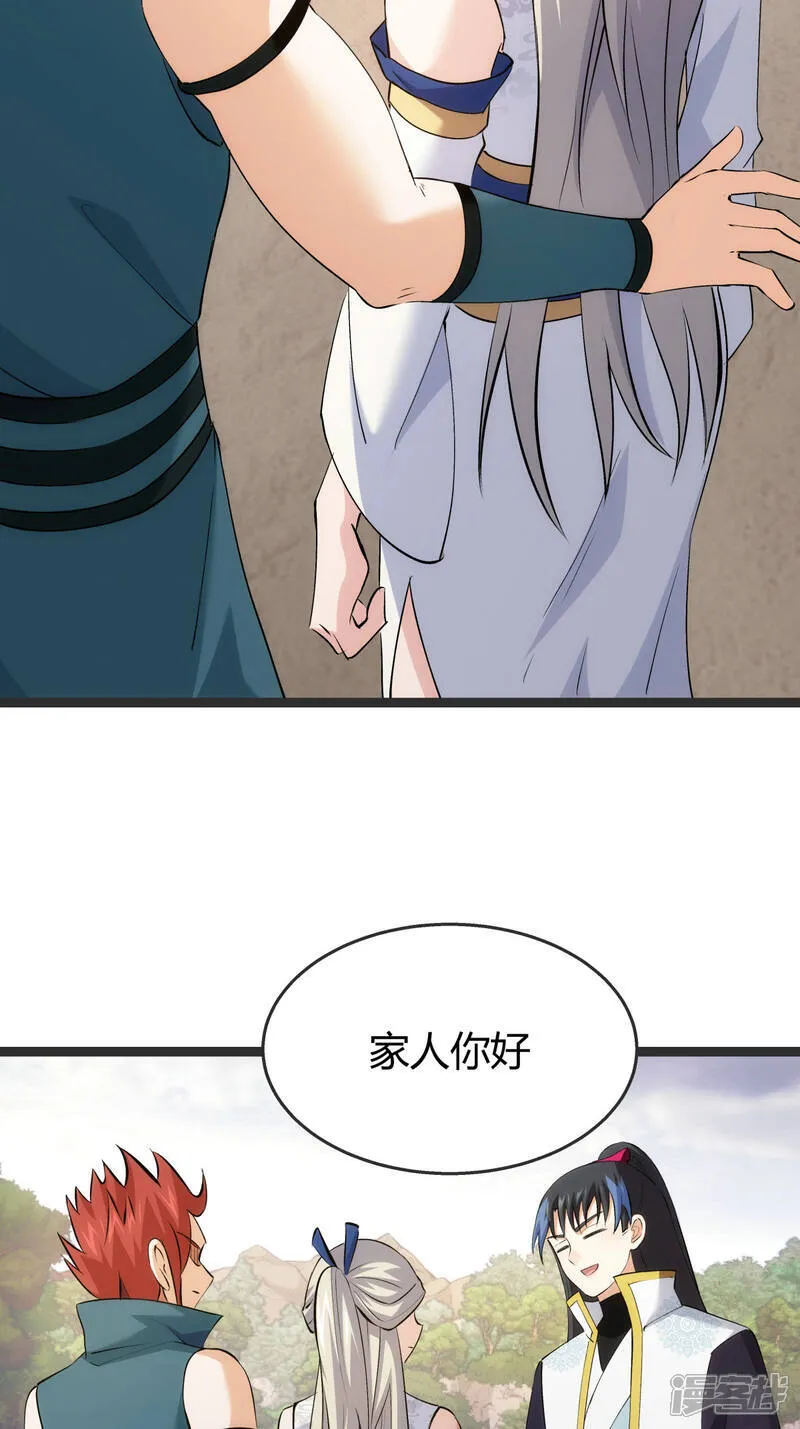 第37话 忽悠 第27页
