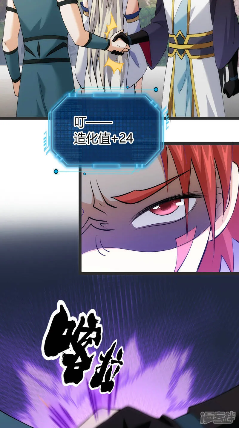 第37话 忽悠 第28页