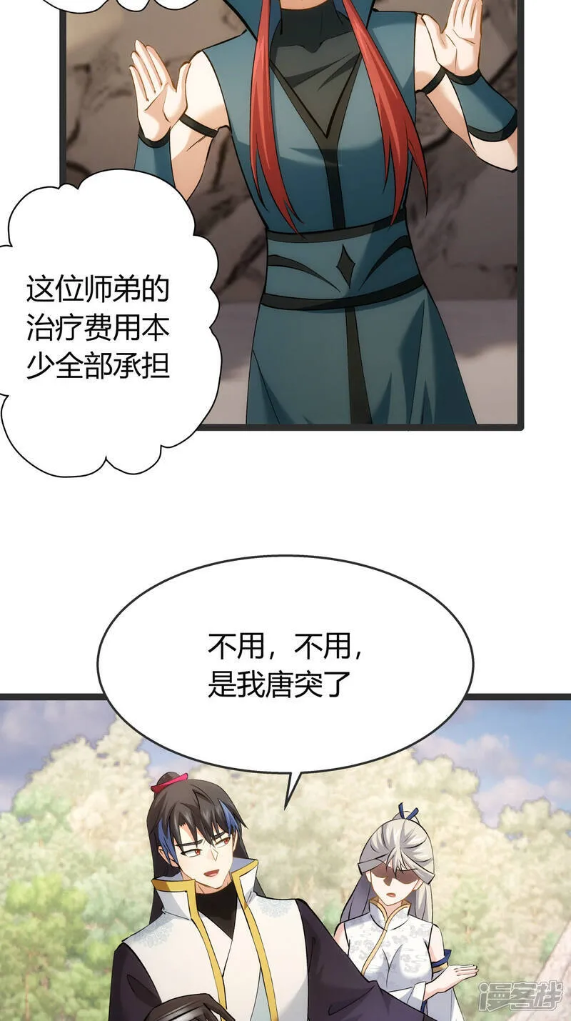 第37话 忽悠 第31页