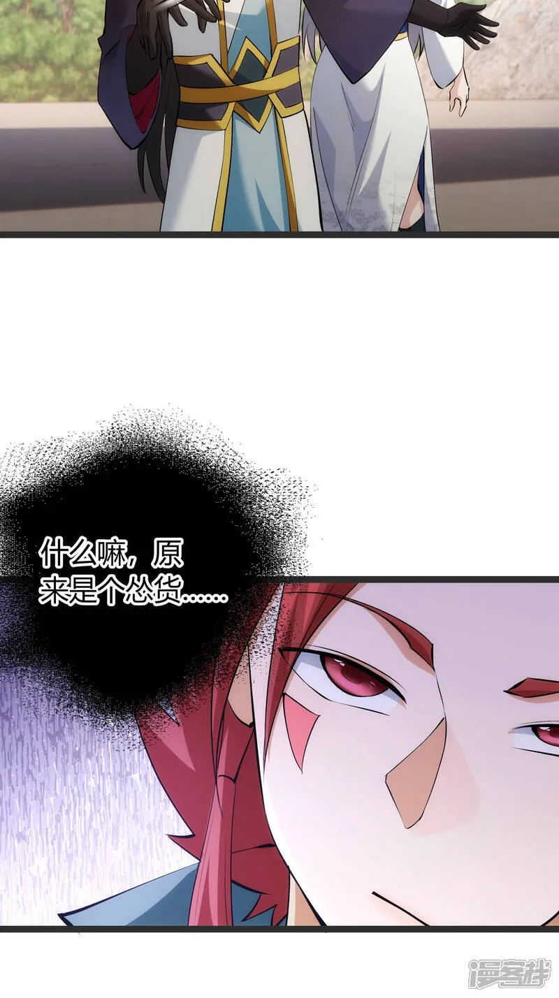第37话 忽悠 第32页