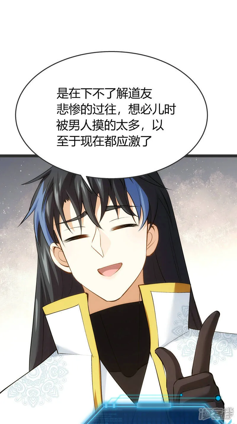 第37话 忽悠 第33页