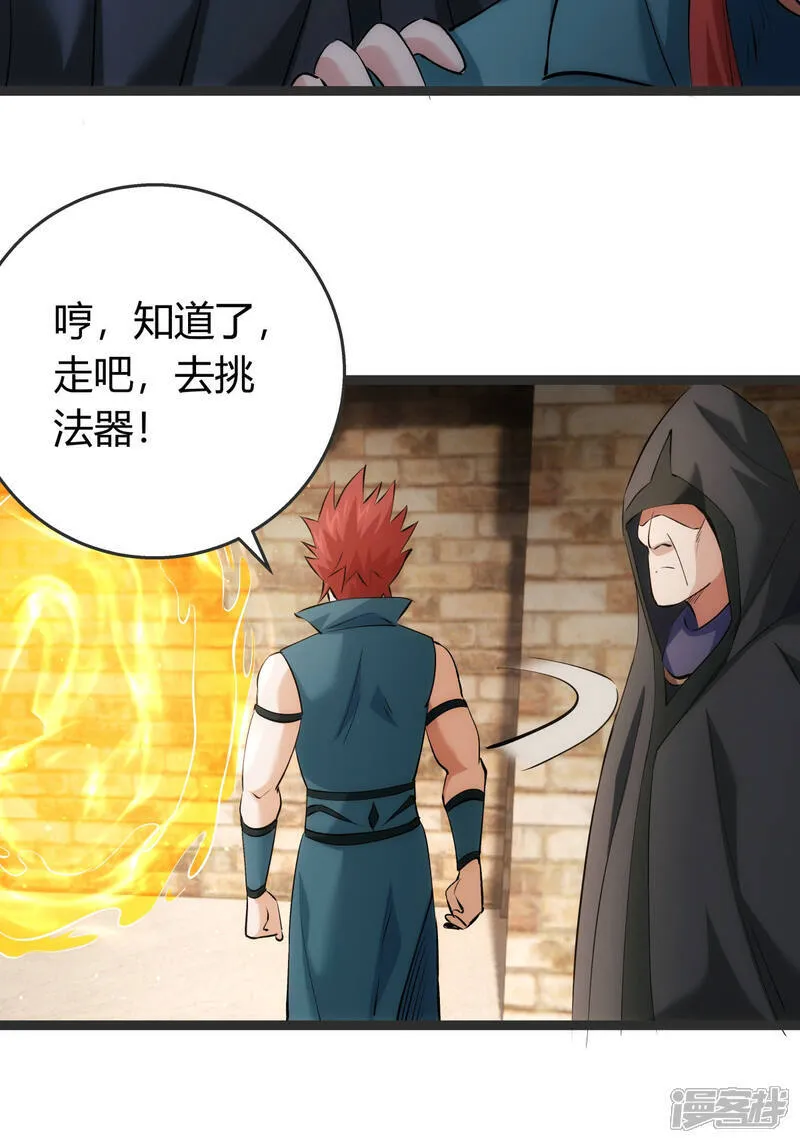 第37话 忽悠 第39页