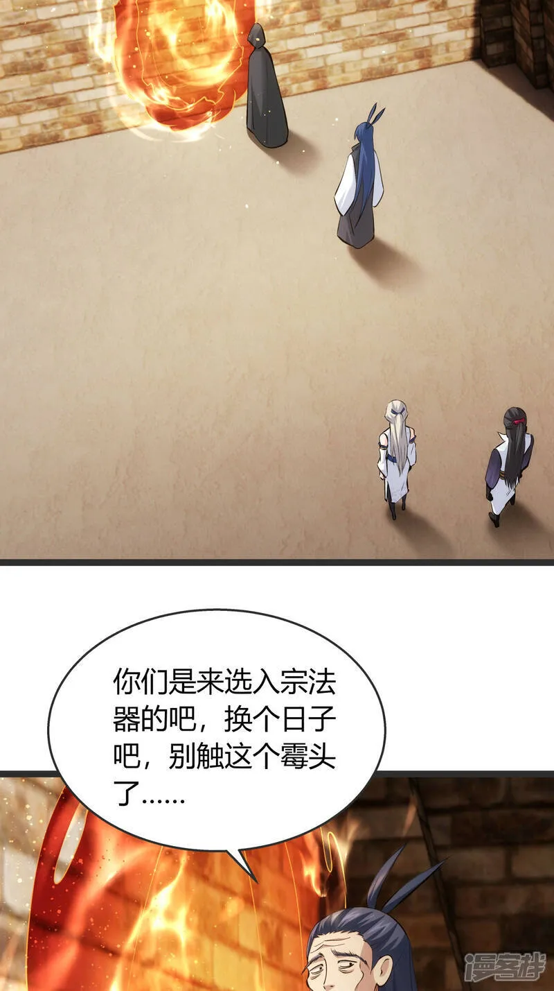 第37话 忽悠 第41页