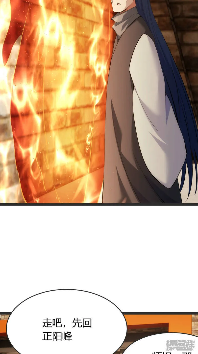 第37话 忽悠 第42页