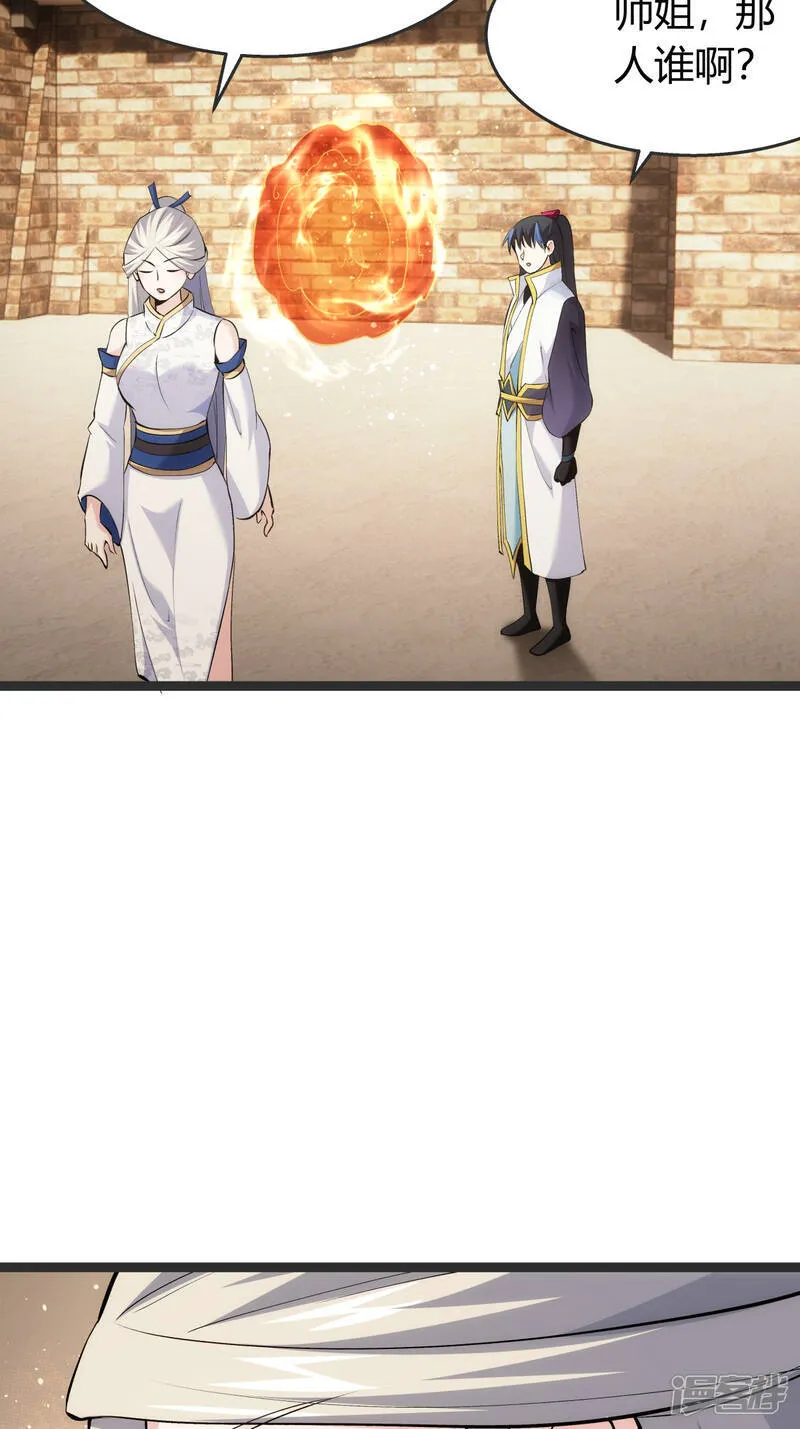 第37话 忽悠 第43页