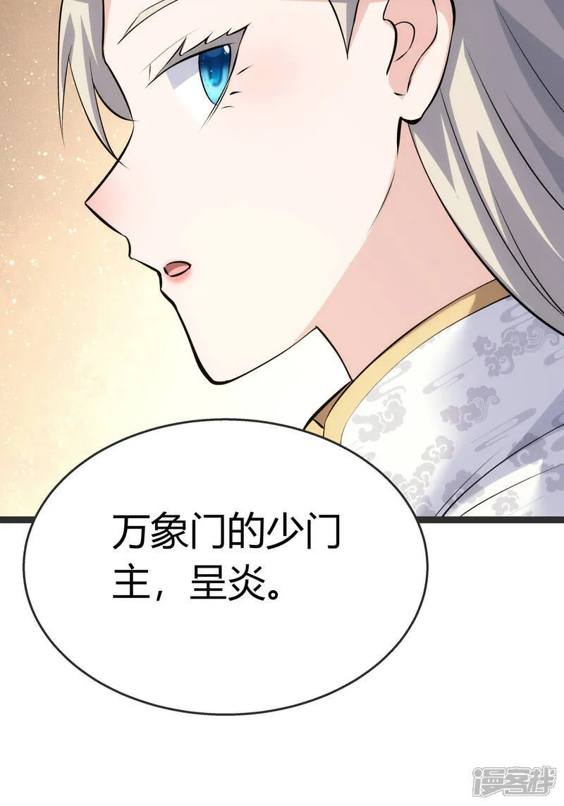 第37话 忽悠 第44页