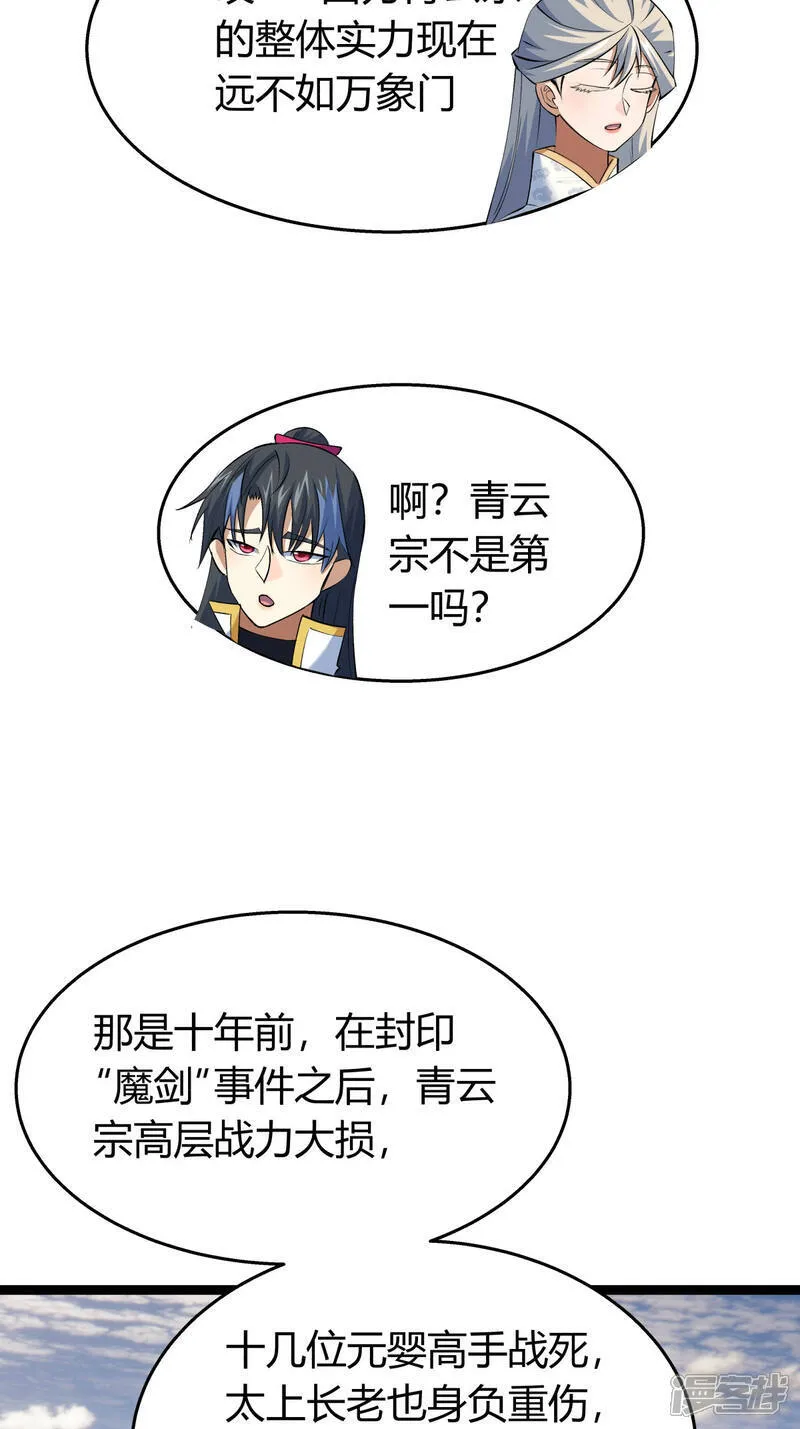 第38话 古怪传音 第4页