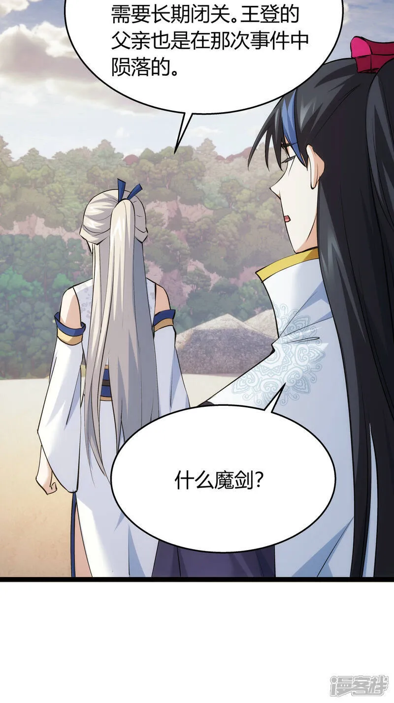 第38话 古怪传音 第5页