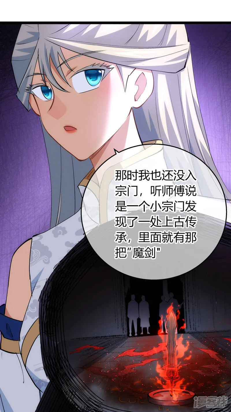 第38话 古怪传音 第6页