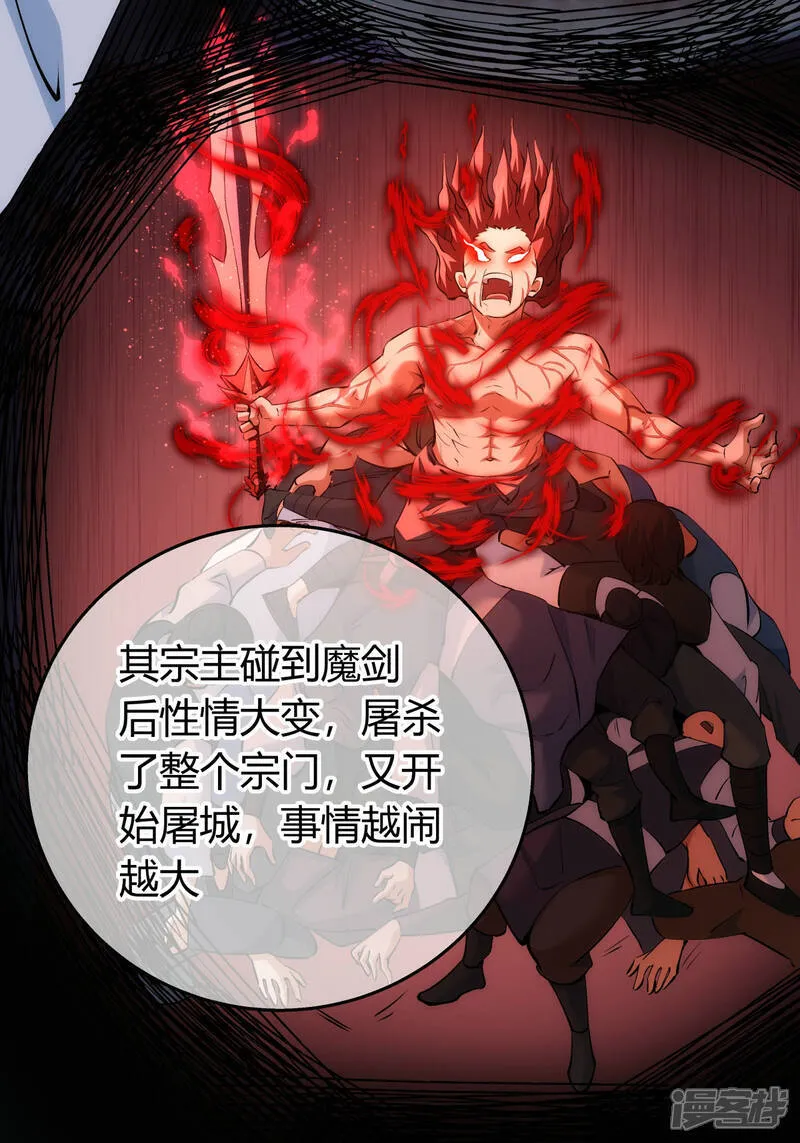 第38话 古怪传音 第7页