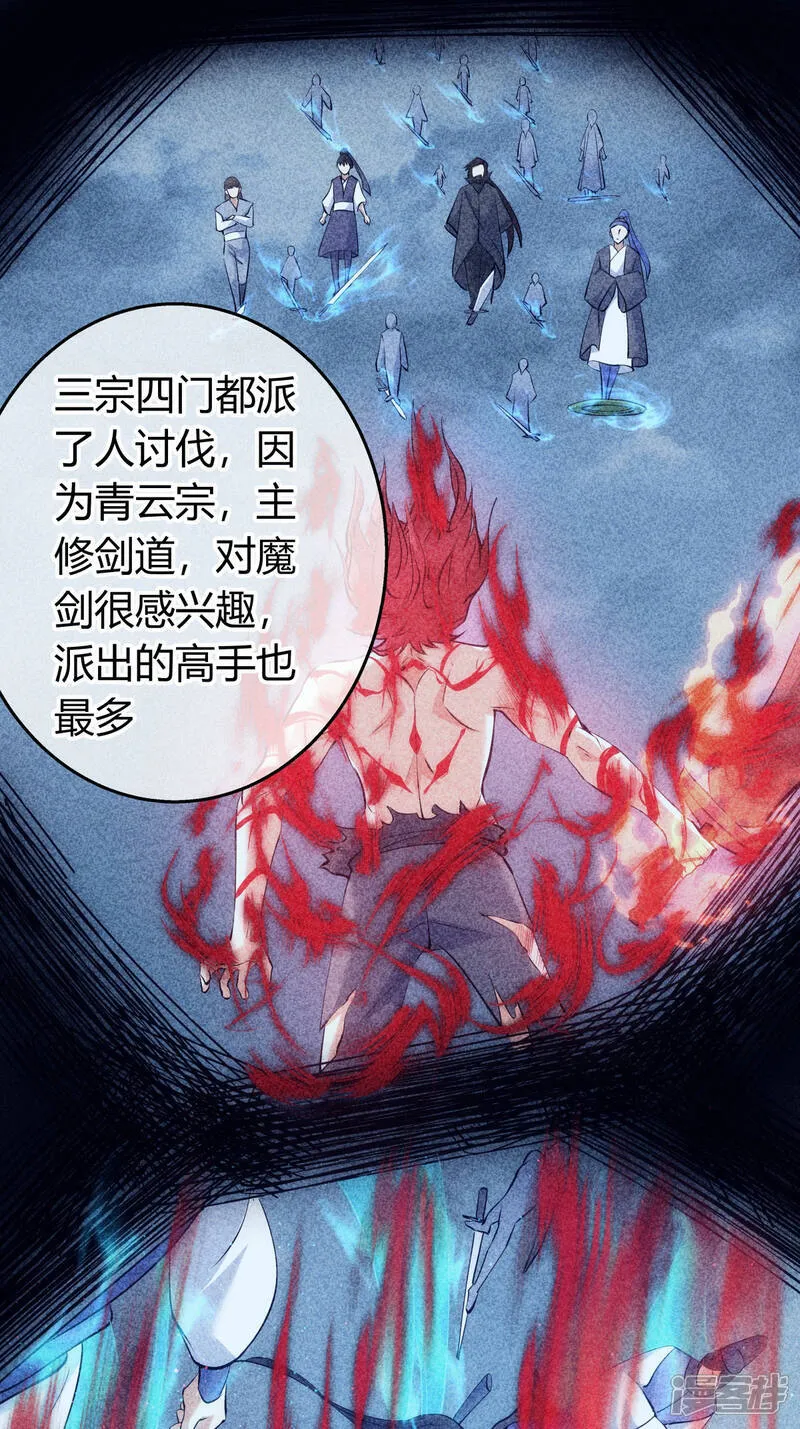 第38话 古怪传音 第8页