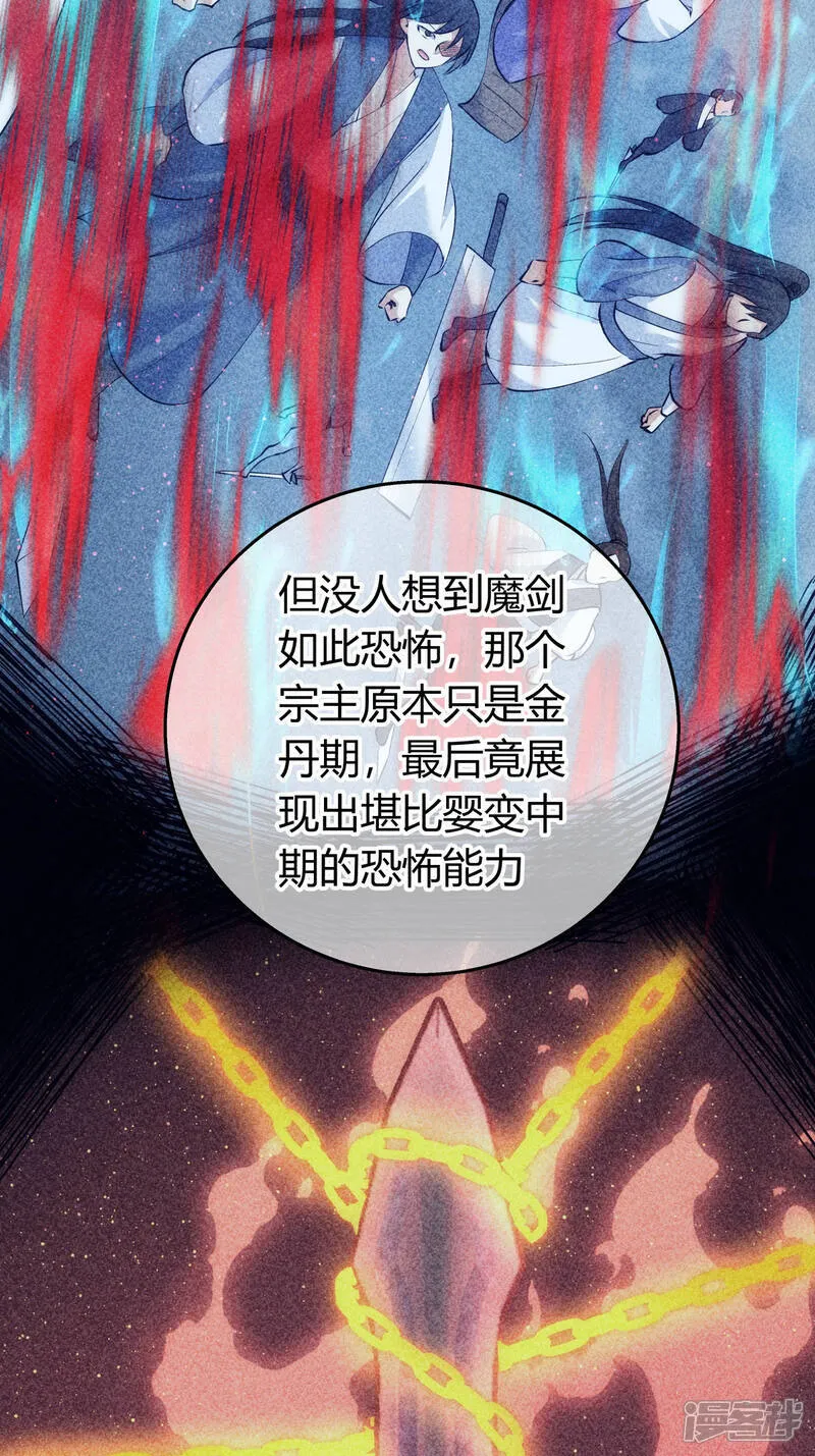 第38话 古怪传音 第9页