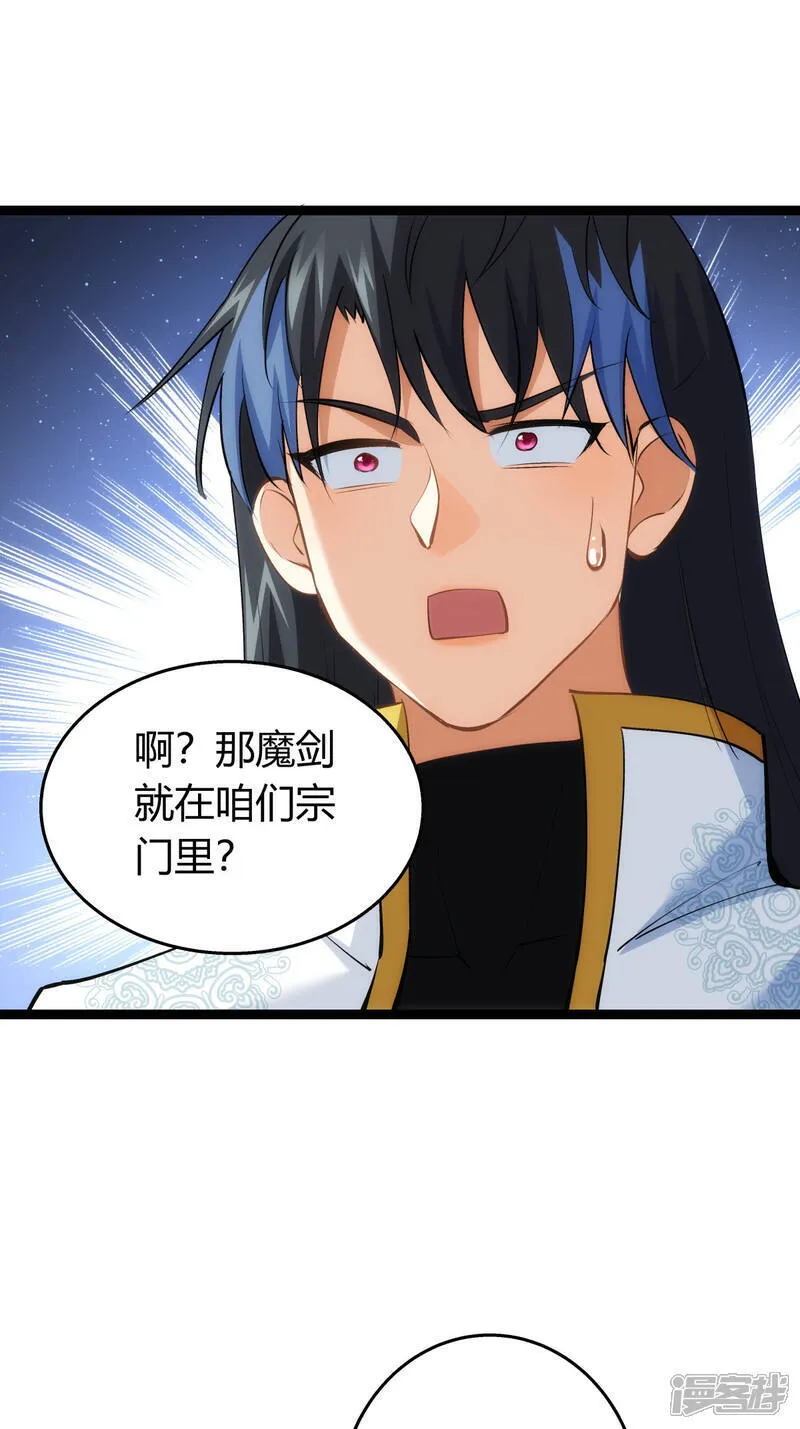 第38话 古怪传音 第11页