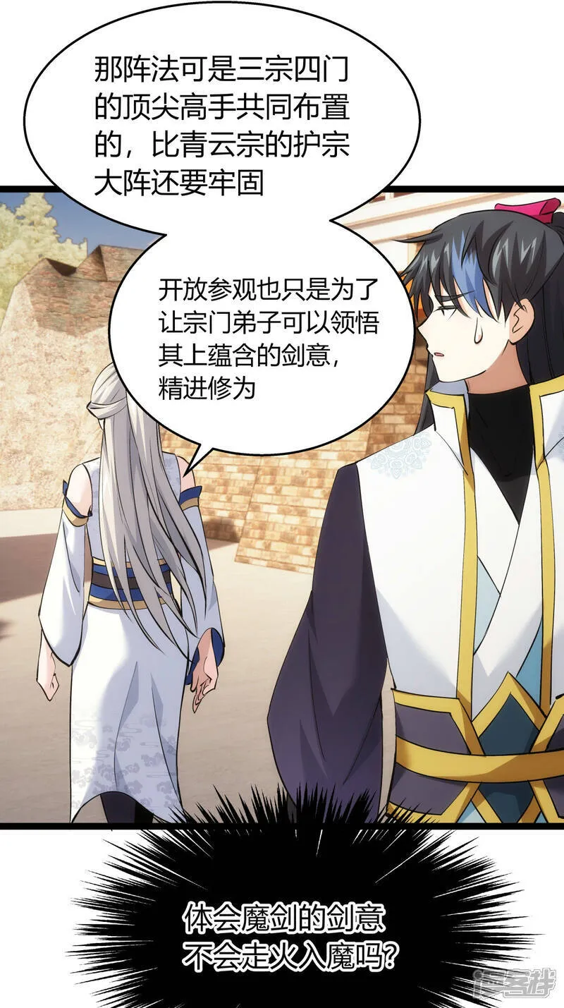 第38话 古怪传音 第13页