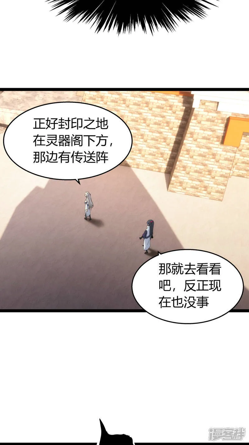 第38话 古怪传音 第14页