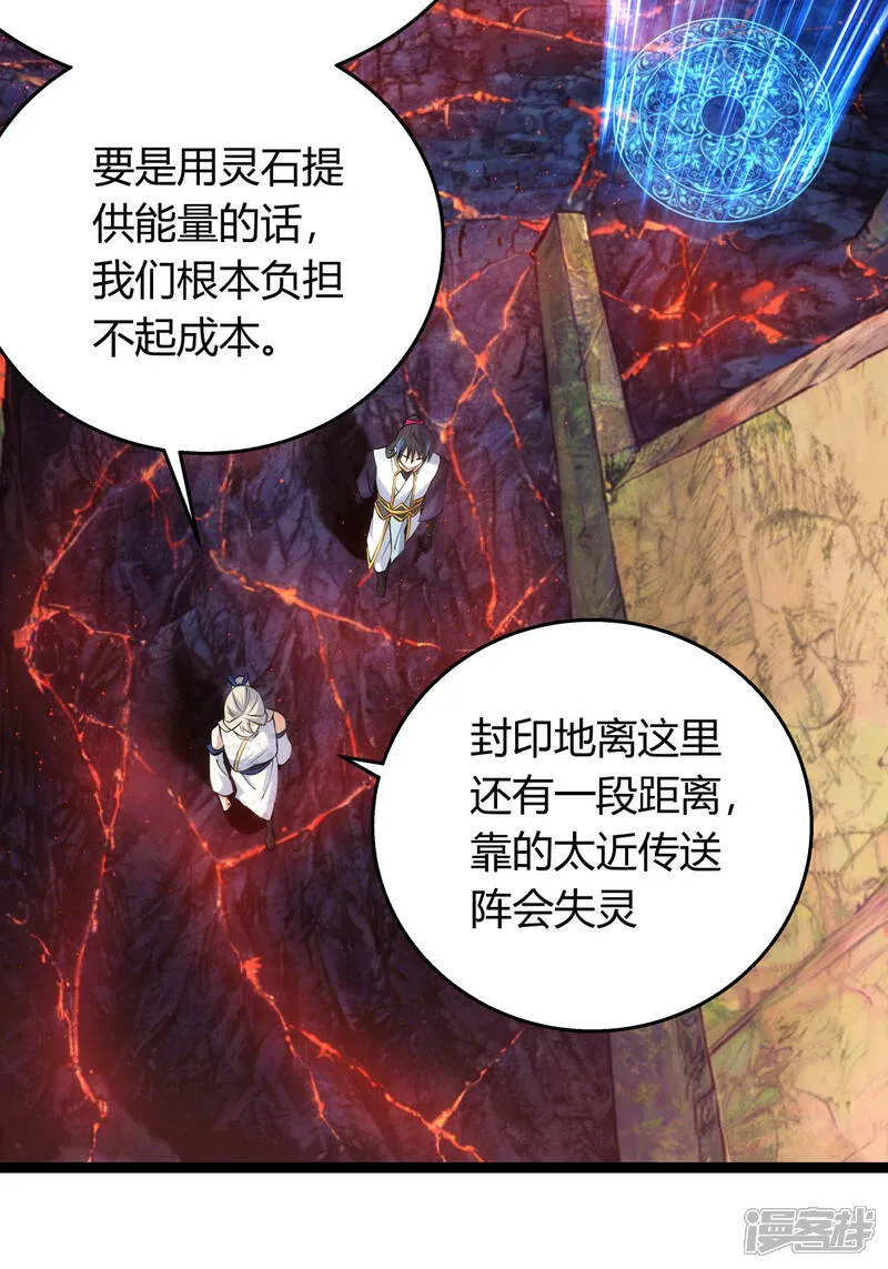 第38话 古怪传音 第17页