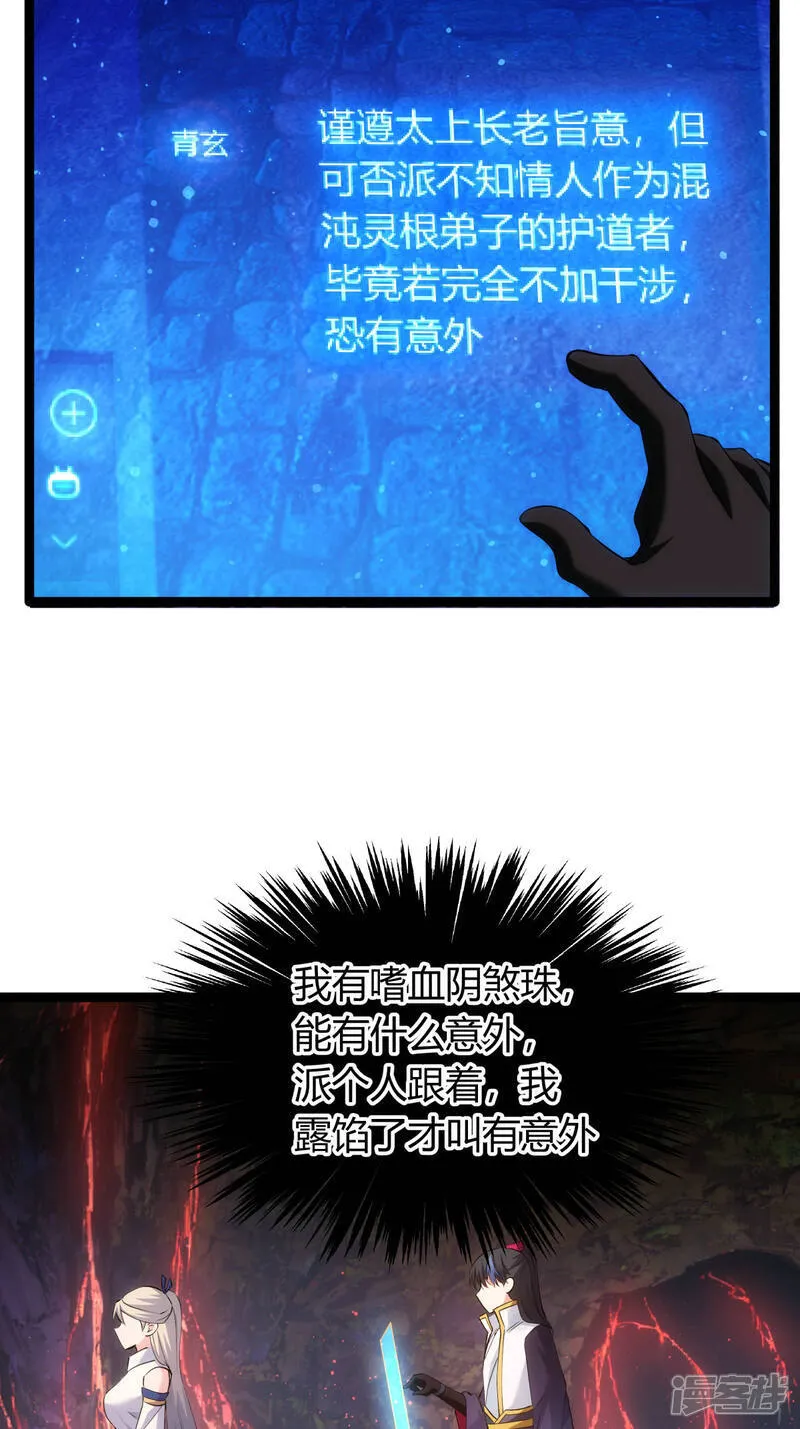 第38话 古怪传音 第19页