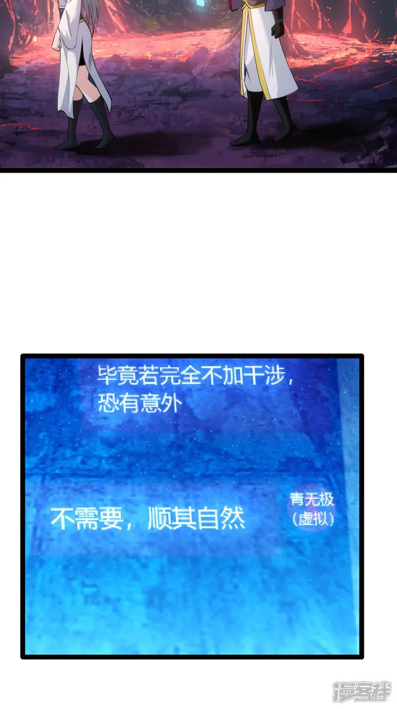 第38话 古怪传音 第20页