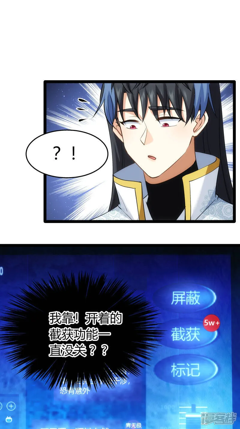 第38话 古怪传音 第21页