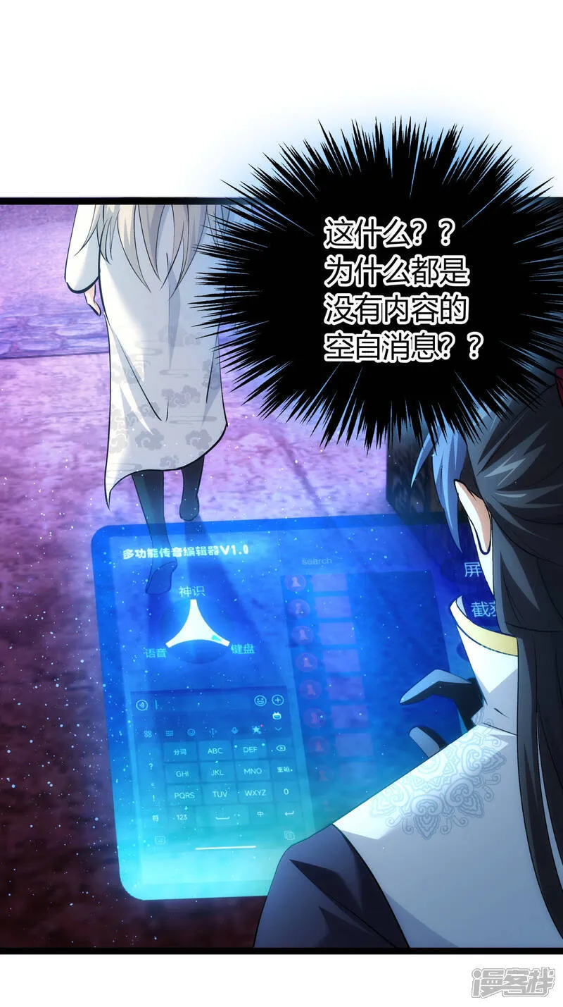 第38话 古怪传音 第24页