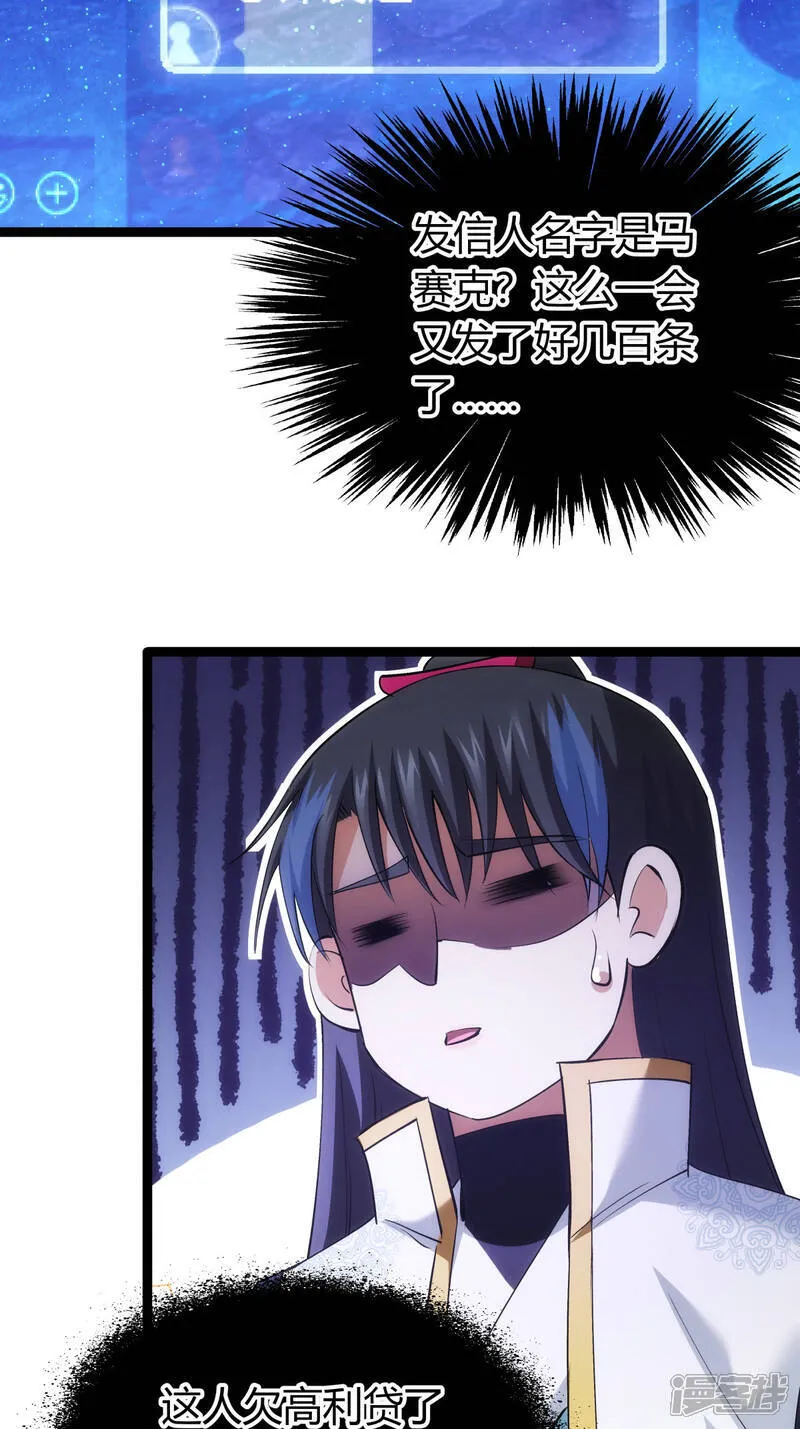 第38话 古怪传音 第26页