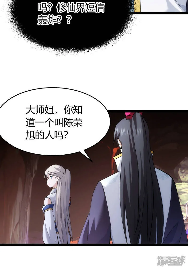 第38话 古怪传音 第27页