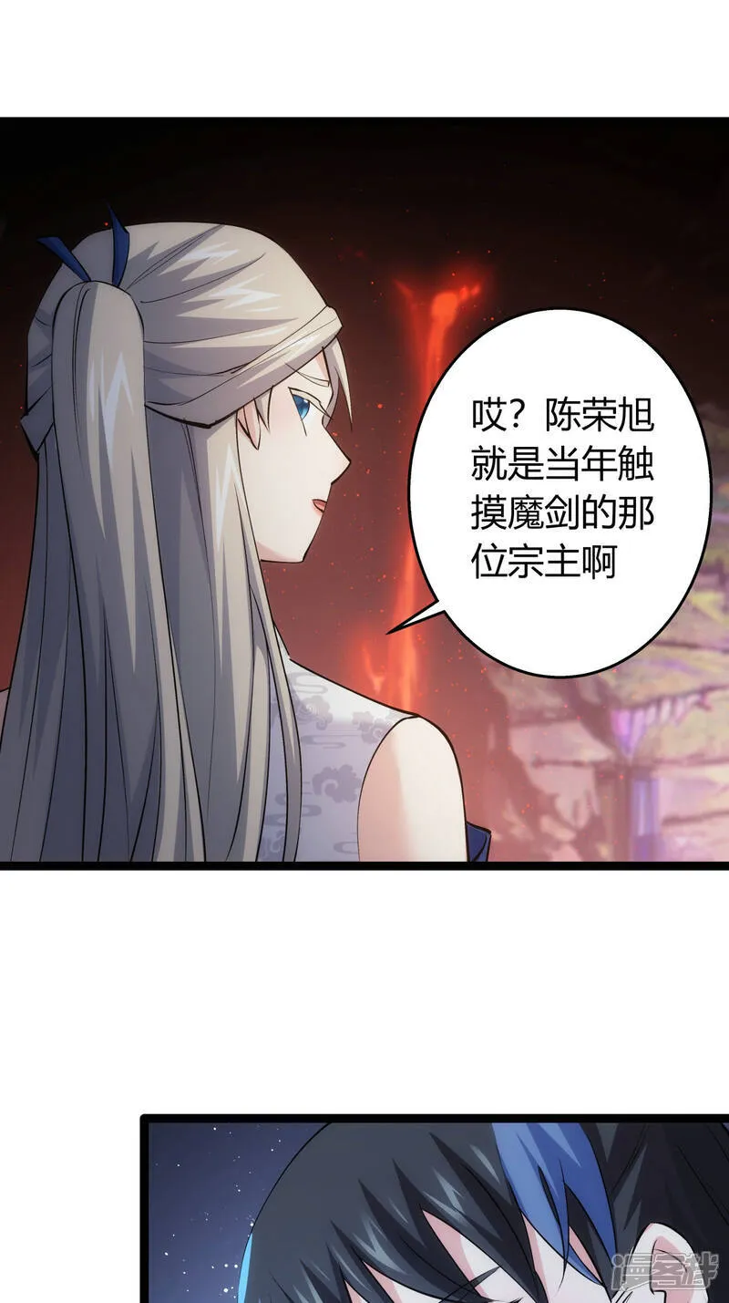第38话 古怪传音 第28页