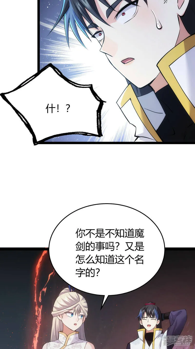 第38话 古怪传音 第29页