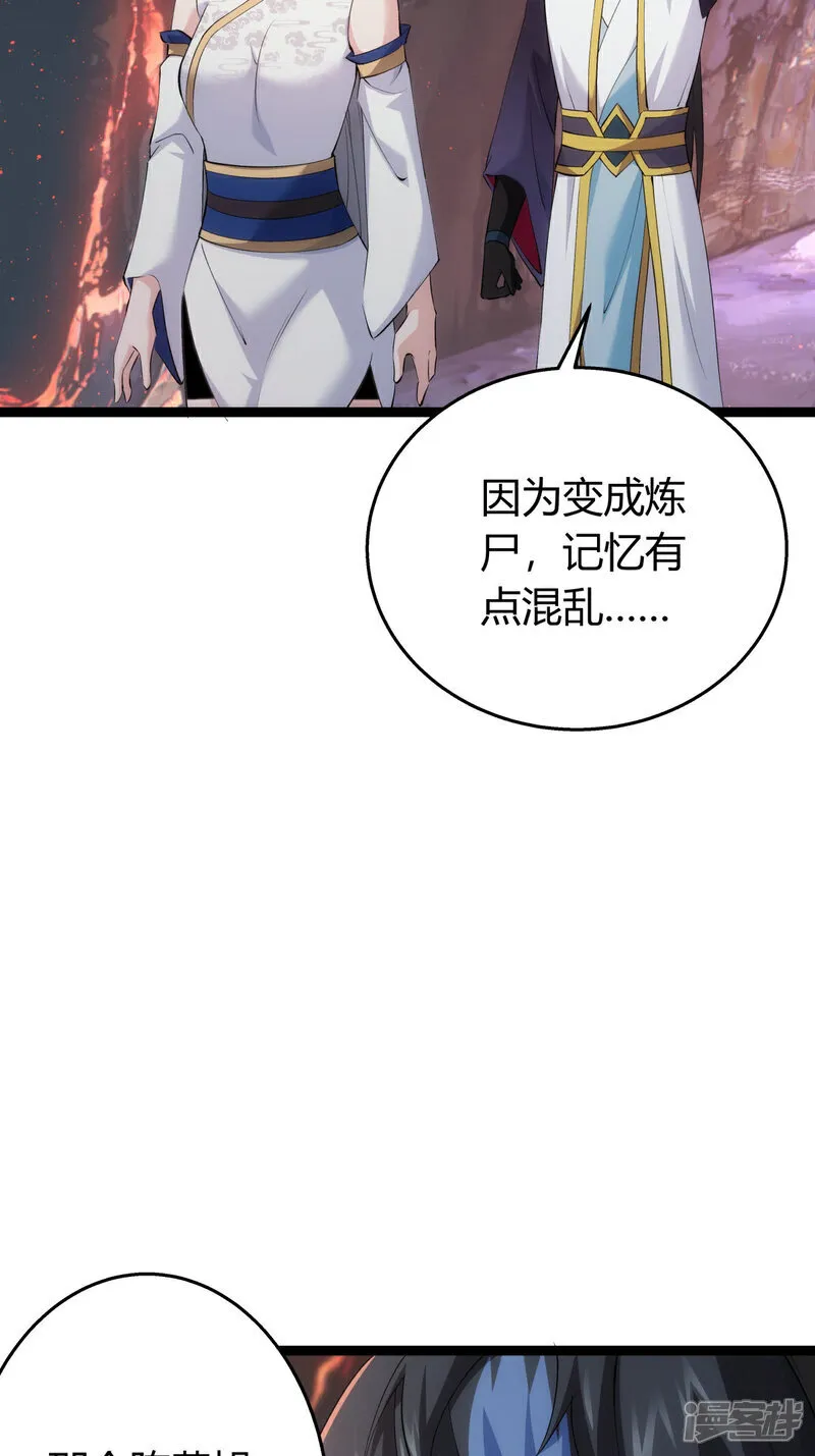 第38话 古怪传音 第30页