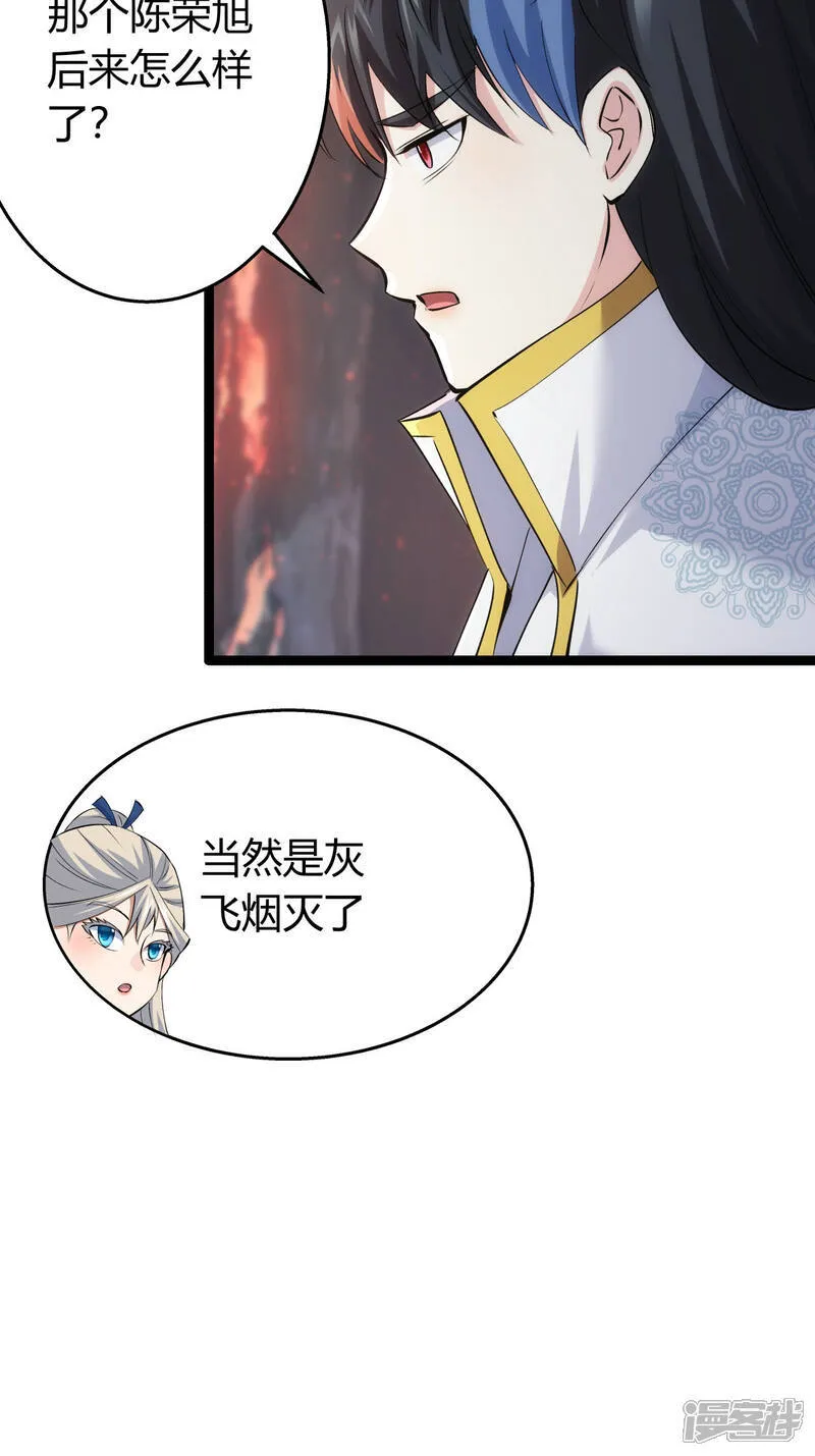 第38话 古怪传音 第31页