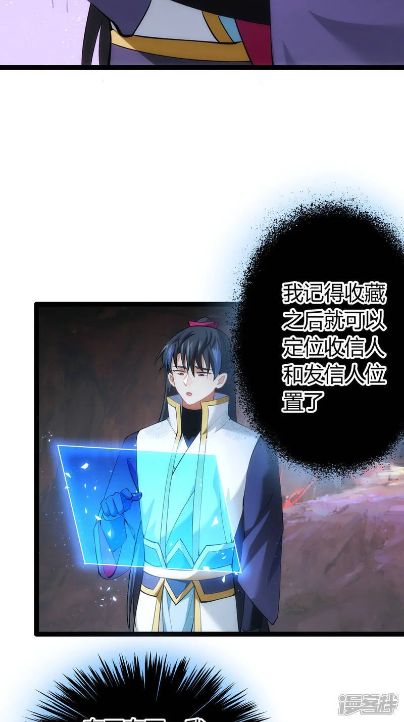 第38话 古怪传音 第34页