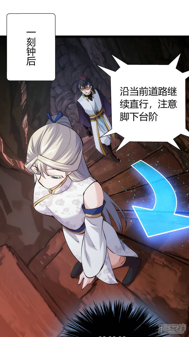第38话 古怪传音 第38页