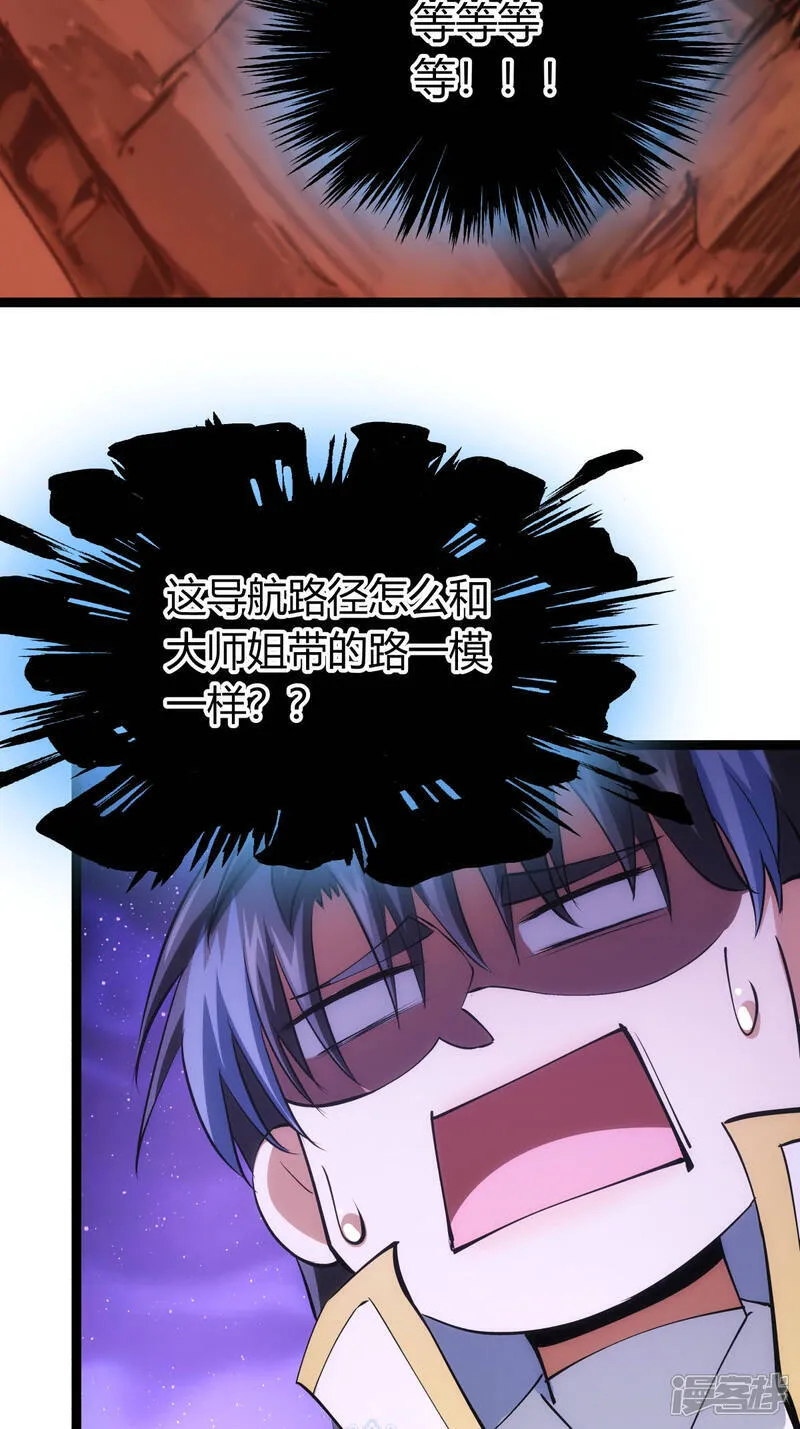 第38话 古怪传音 第39页