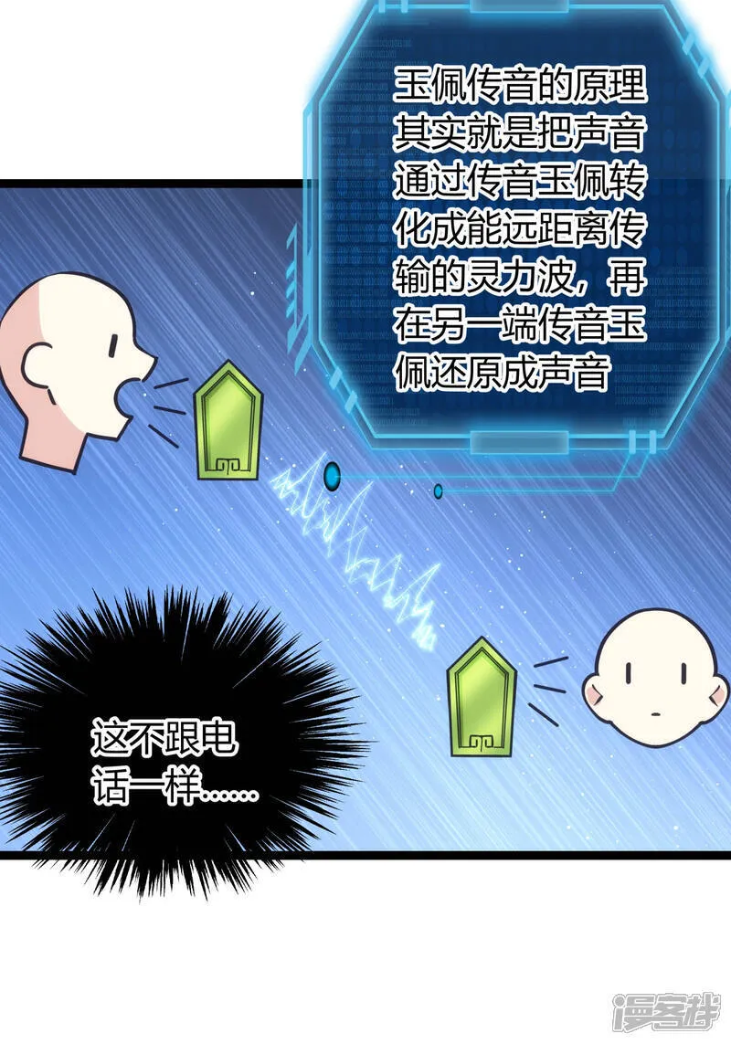 第39话 玉佩 第7页