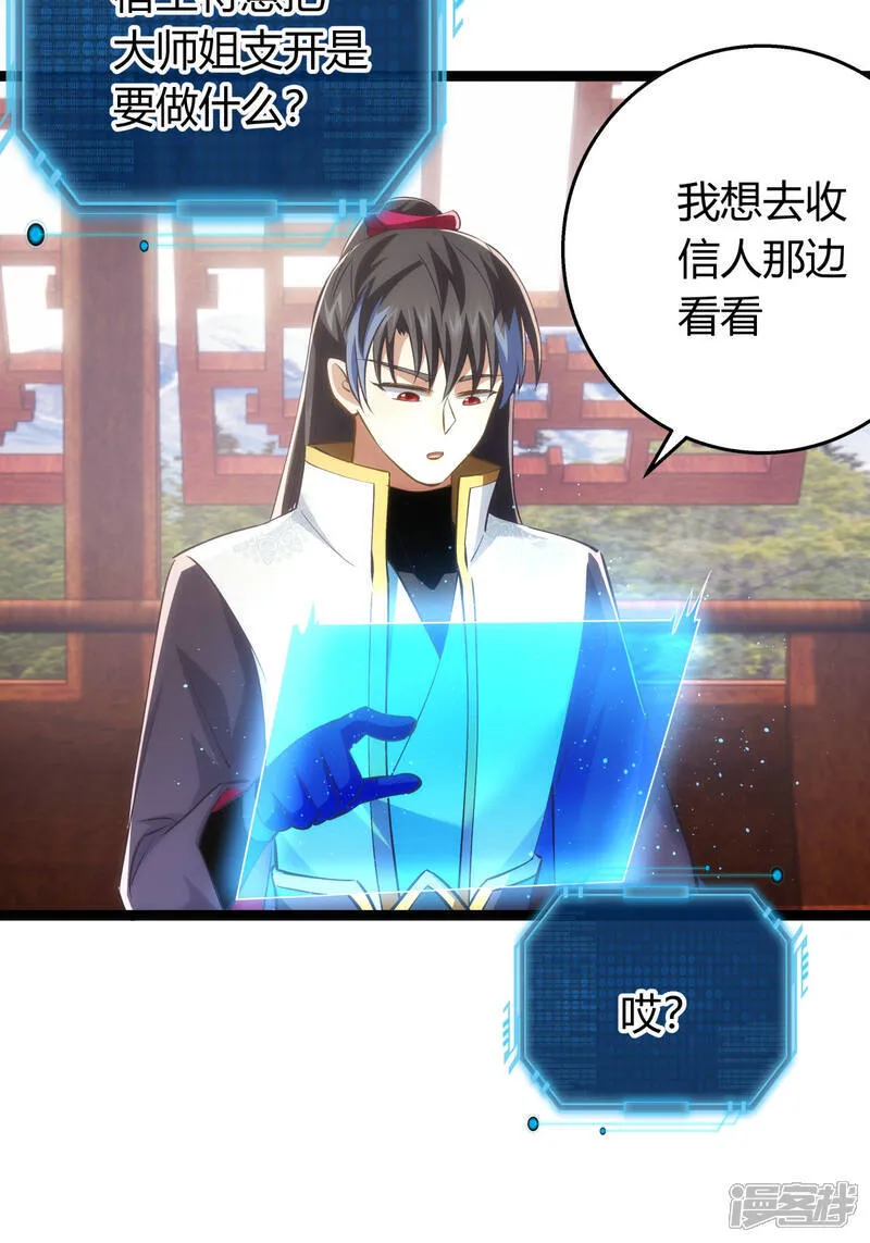 第39话 玉佩 第17页