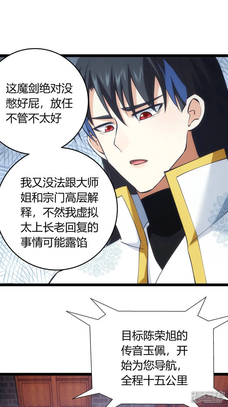 第39话 玉佩 第18页