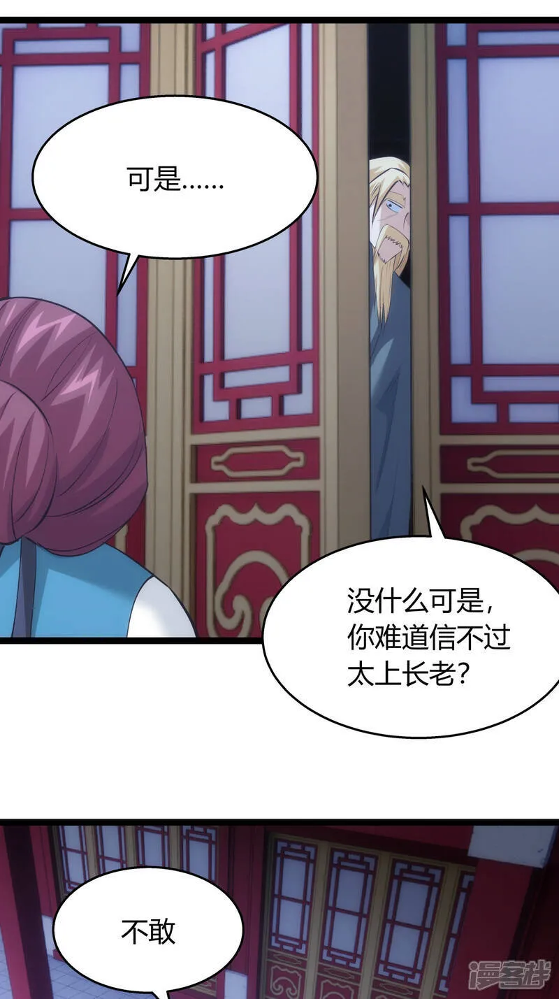 第39话 玉佩 第23页