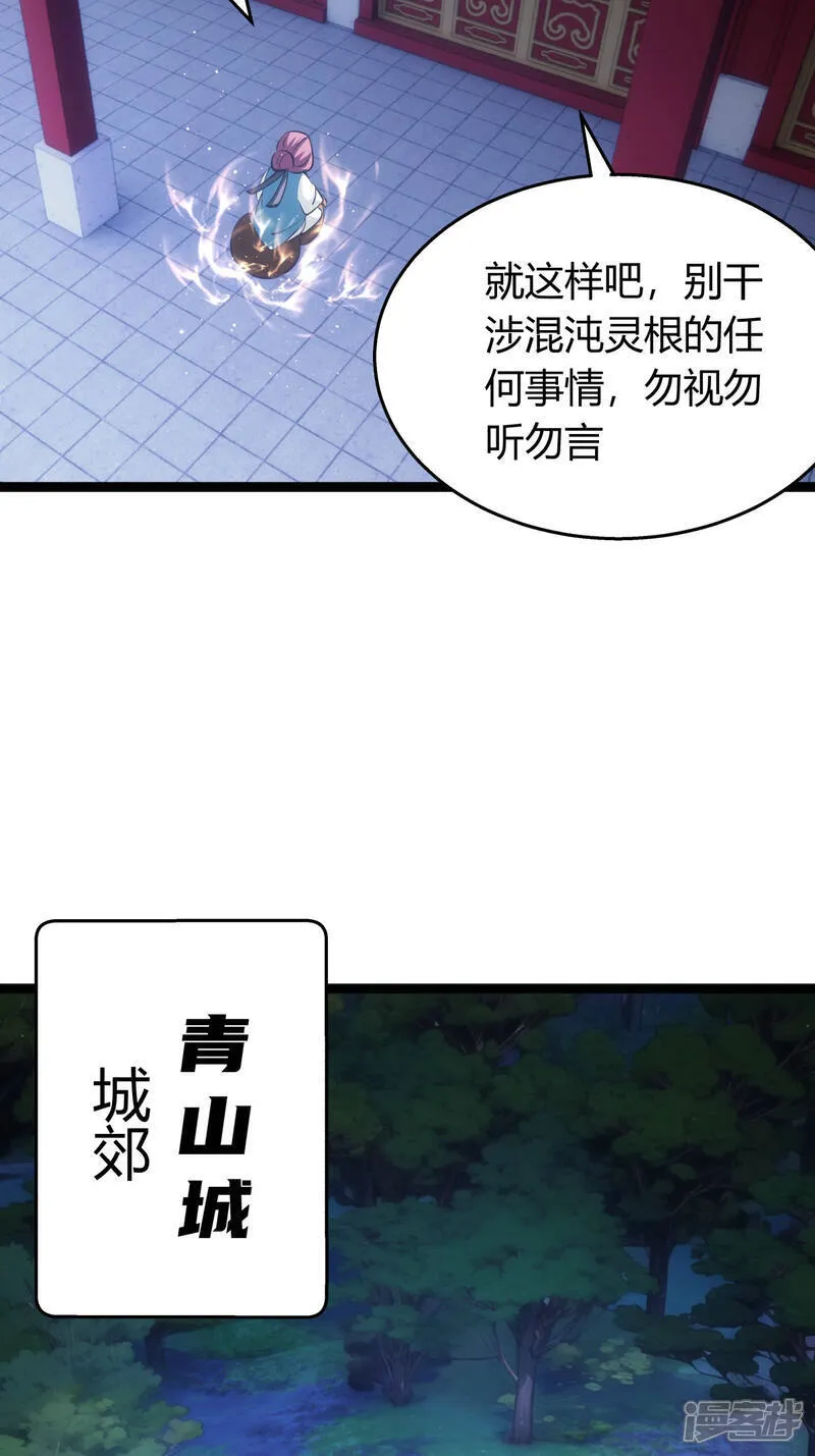 第39话 玉佩 第24页