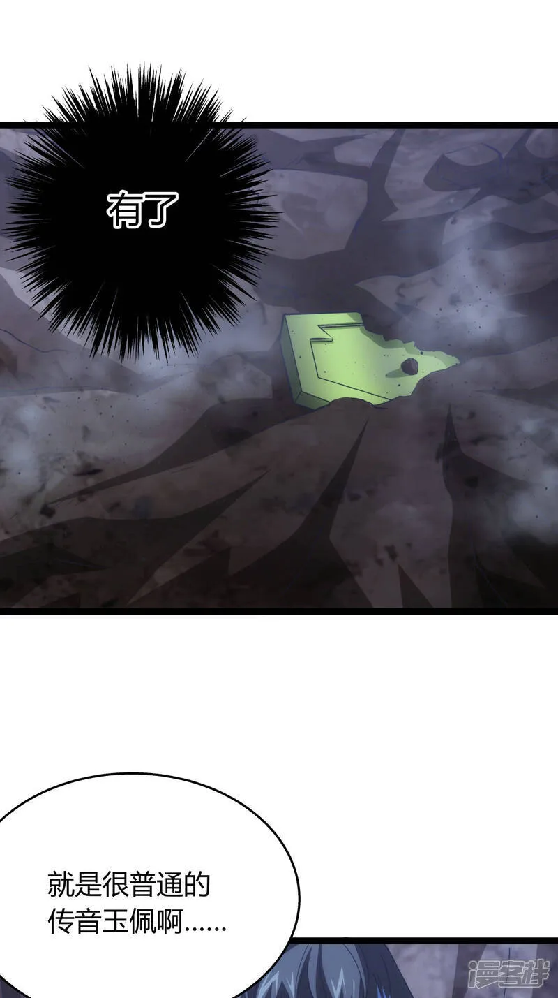 第39话 玉佩 第29页