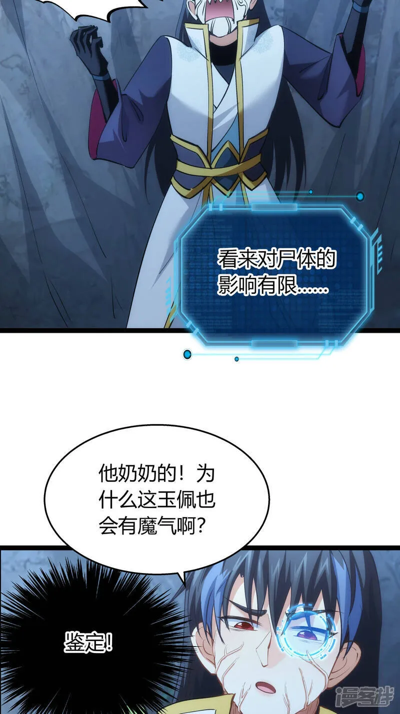 第39话 玉佩 第35页