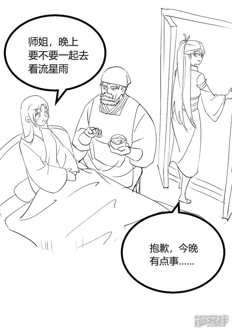 第39话 玉佩 第44页