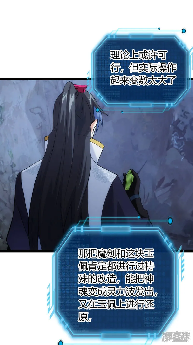 第40话 玩脱了 第3页