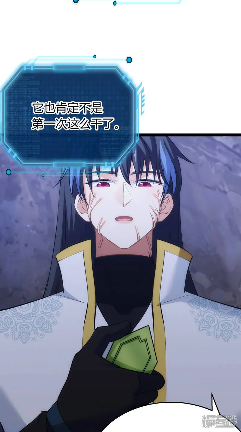 第40话 玩脱了 第4页