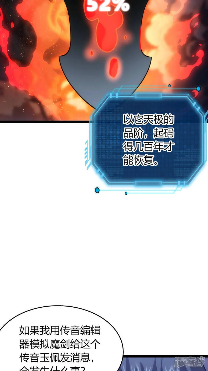 第40话 玩脱了 第6页