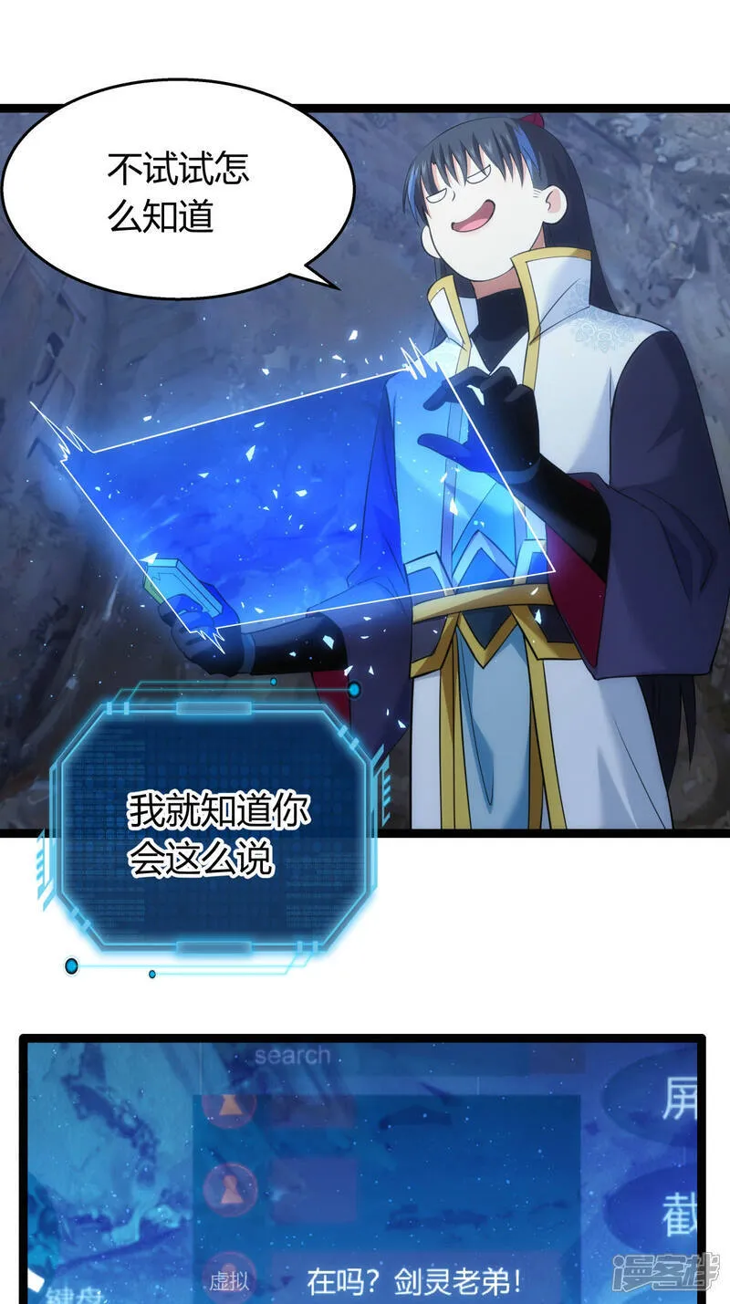 第40话 玩脱了 第8页