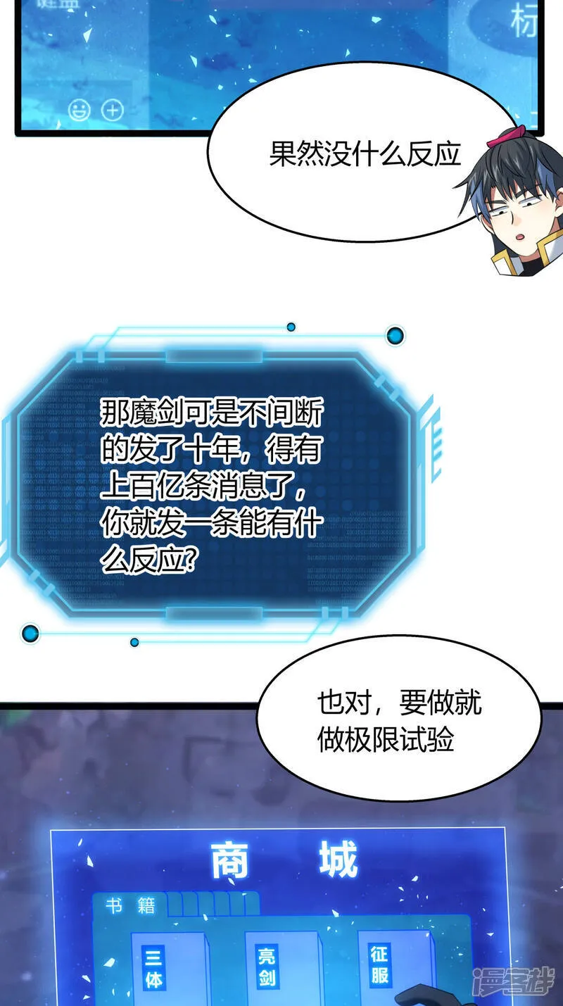 第40话 玩脱了 第9页