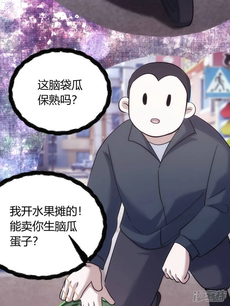 第40话 玩脱了 第17页